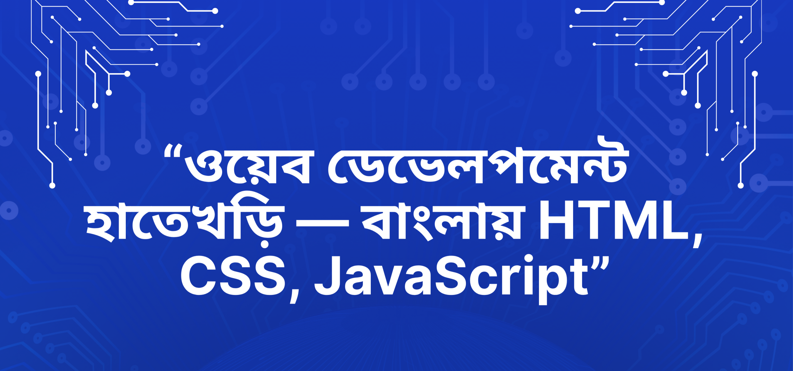 HTML Course